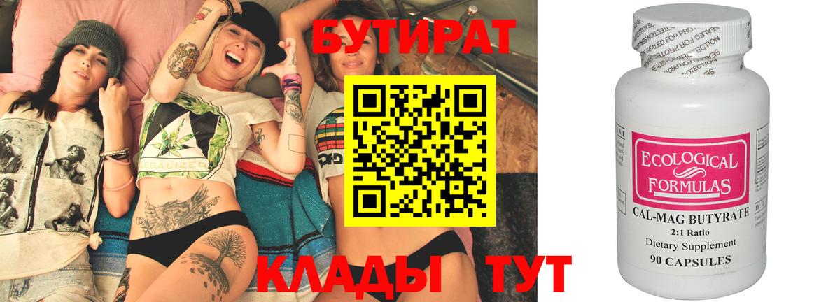 Бутират оксана Холмск
