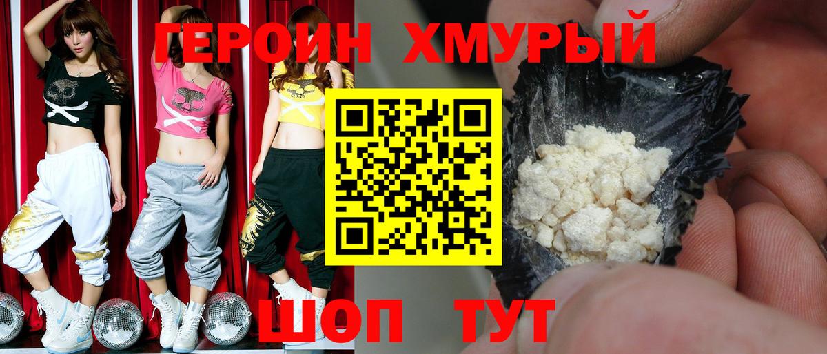 ГЕРОИН афганец Холмск