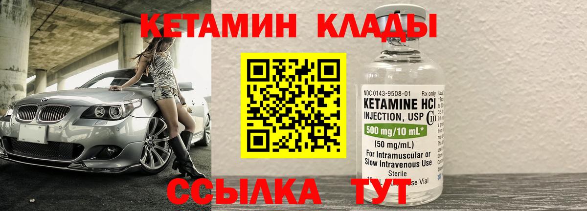 КЕТАМИН ketamine  Вход с VPN  Холмск 