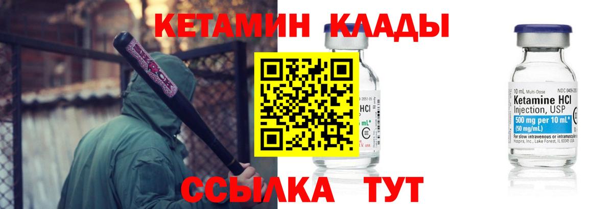 Кетамин ketamine Холмск