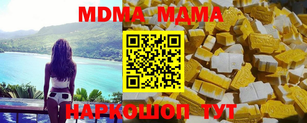 Холмск  MDMA кристаллы  Вход с VPN  MDMA молли 