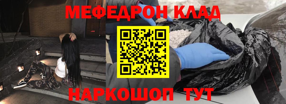 МЯУ-МЯУ VHQ  МЯУ-МЯУ  Вход с VPN  Холмск  Мефедрон mephedrone 