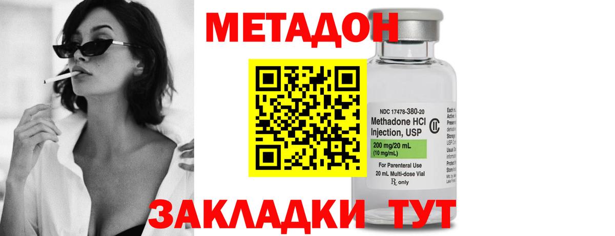 Холмск  МЕТАДОН methadone  Метадон кристалл  Вход с VPN 